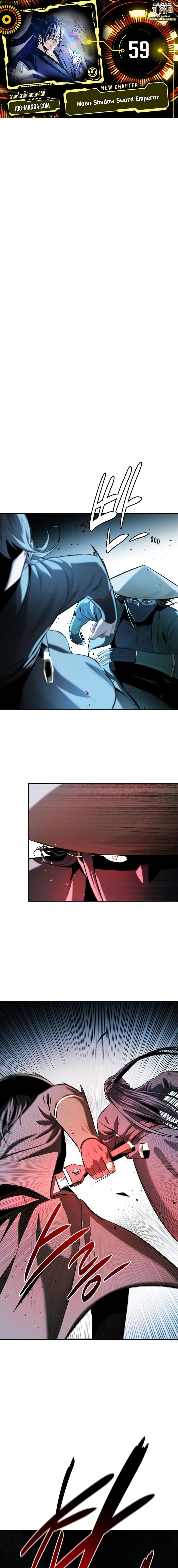 Moon-Shadow Sword Emperor ตอนที่ 59 หน้า 1