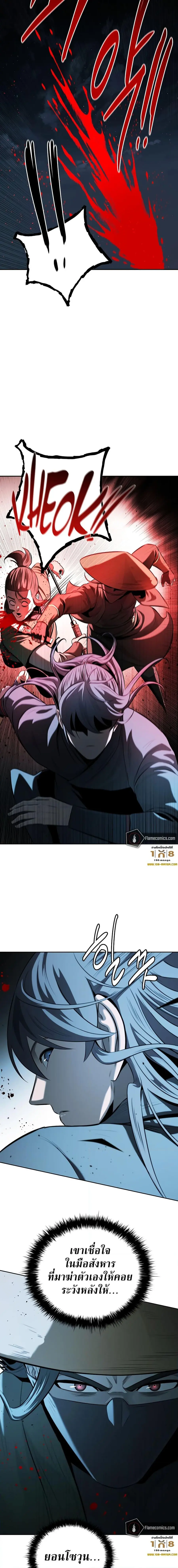 Moon-Shadow Sword Emperor ตอนที่ 59 หน้า 2