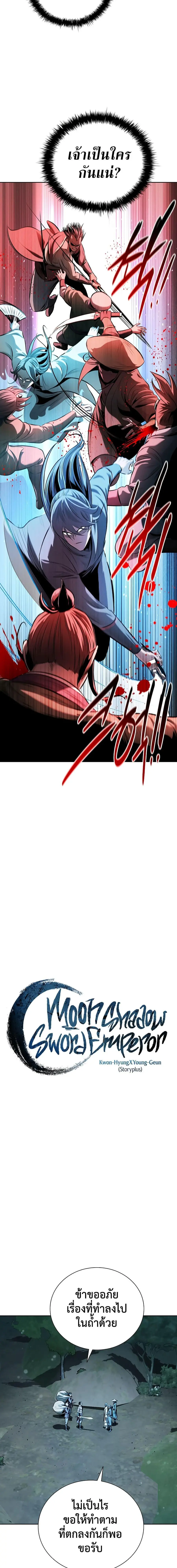 Moon-Shadow Sword Emperor ตอนที่ 59 หน้า 3