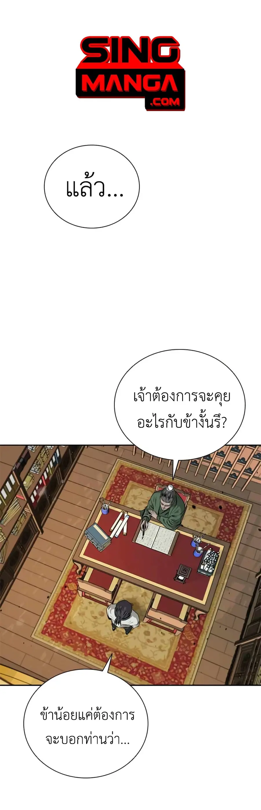 Moon-Shadow Sword Emperor ตอนที่ 6 หน้า 1