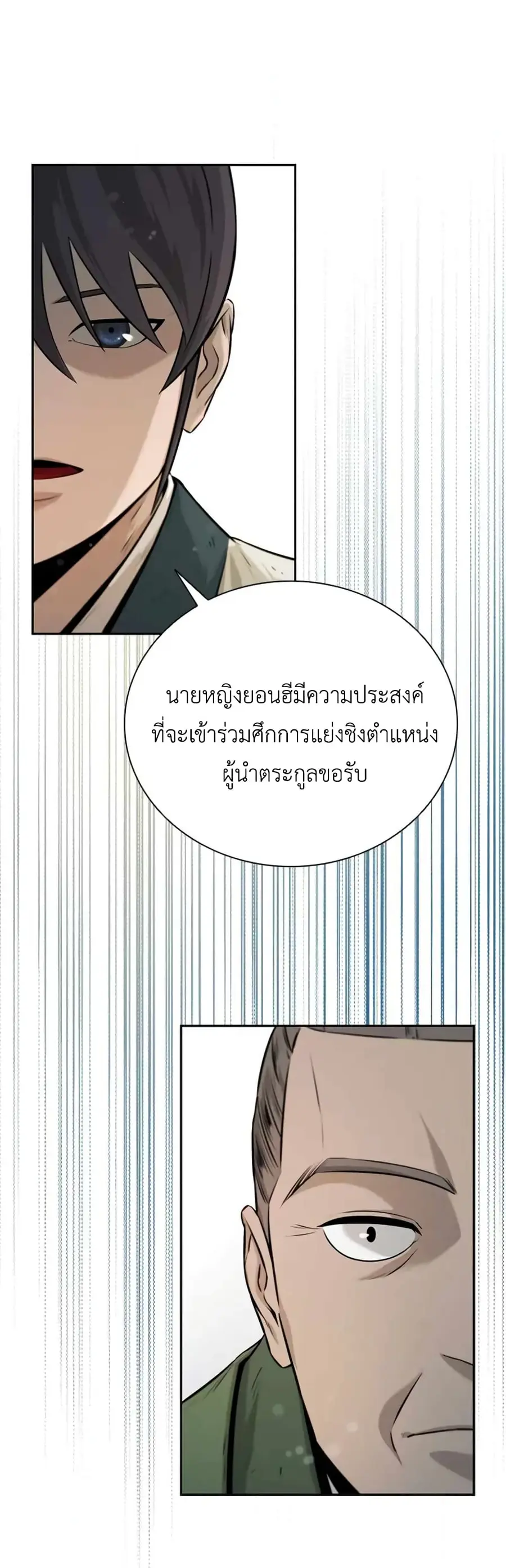 Moon-Shadow Sword Emperor ตอนที่ 6 หน้า 2