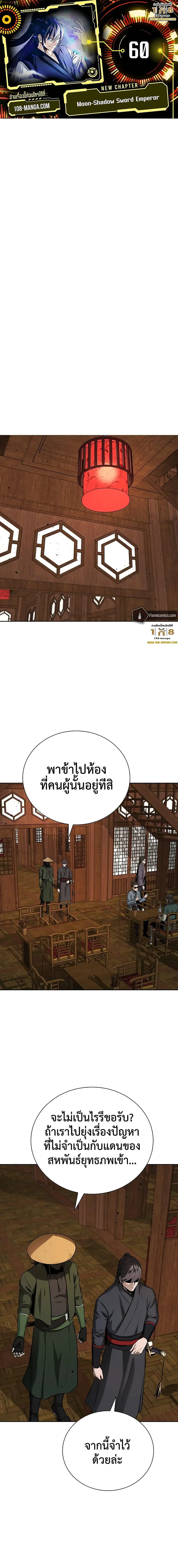 Moon-Shadow Sword Emperor ตอนที่ 60 หน้า 1