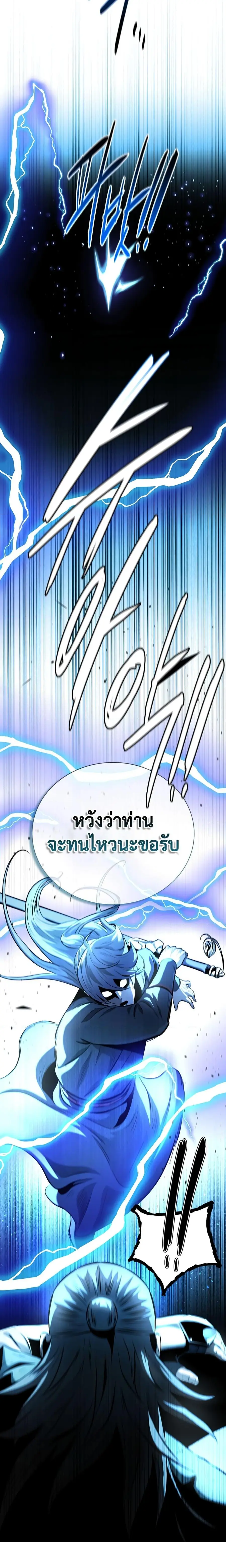 Moon-Shadow Sword Emperor ตอนที่ 61 หน้า 2