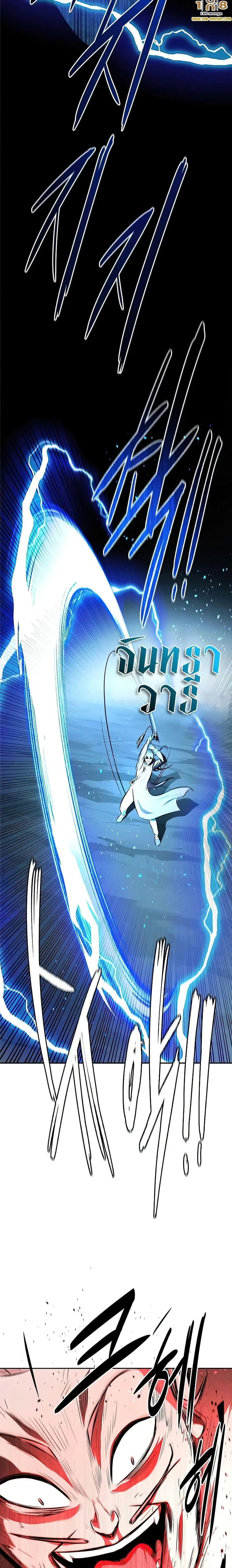 Moon-Shadow Sword Emperor ตอนที่ 67 หน้า 2