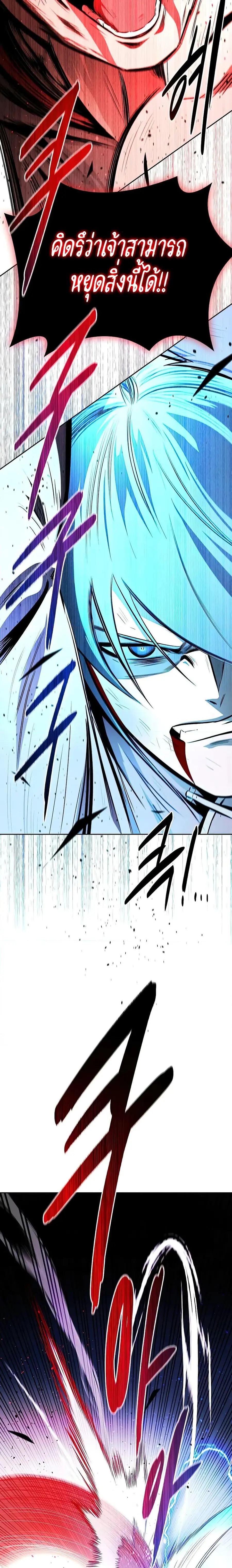 Moon-Shadow Sword Emperor ตอนที่ 67 หน้า 3