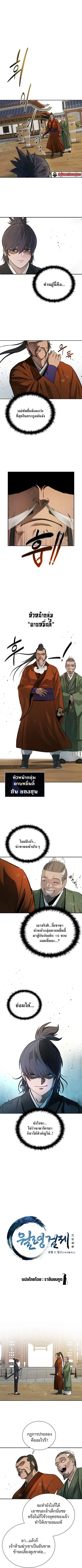 Moon-Shadow Sword Emperor ตอนที่ 7 หน้า 1