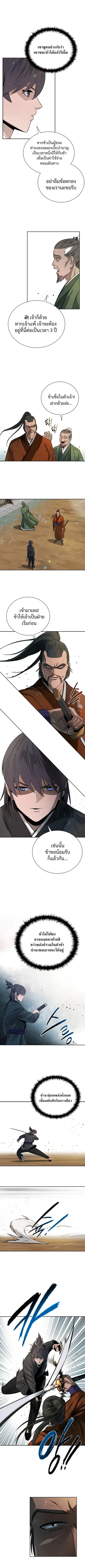 Moon-Shadow Sword Emperor ตอนที่ 7 หน้า 2
