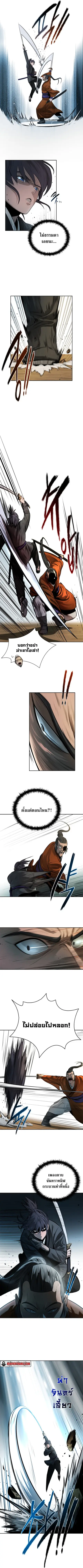 Moon-Shadow Sword Emperor ตอนที่ 7 หน้า 3