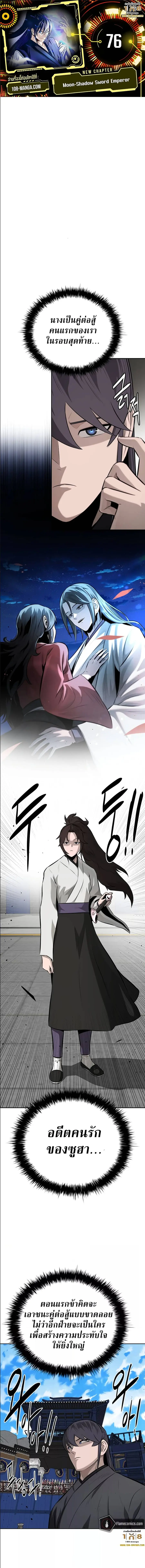Moon-Shadow Sword Emperor ตอนที่ 76 หน้า 1