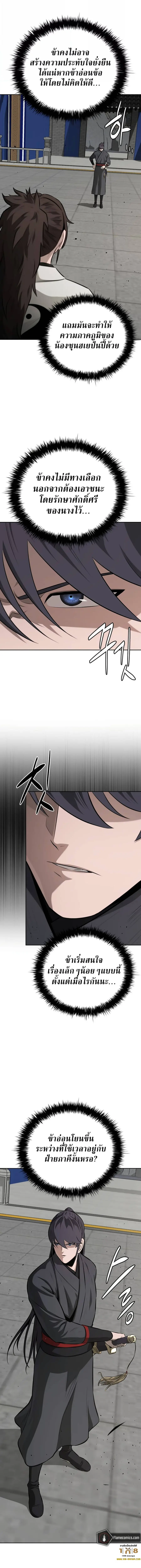 Moon-Shadow Sword Emperor ตอนที่ 76 หน้า 2