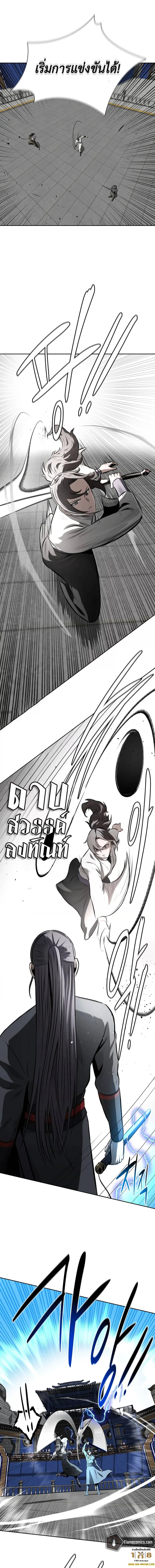 Moon-Shadow Sword Emperor ตอนที่ 76 หน้า 3