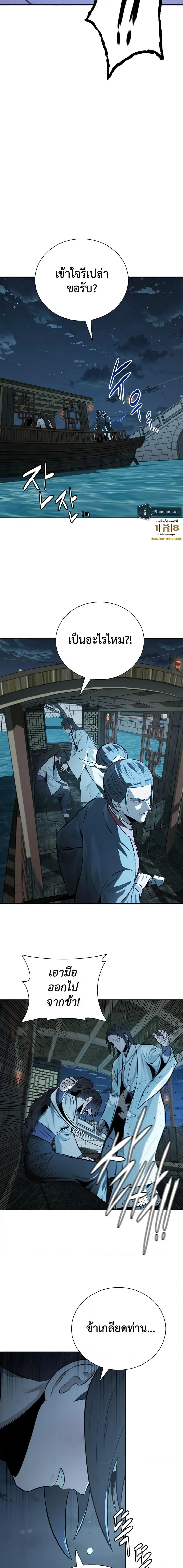 Moon-Shadow Sword Emperor ตอนที่ 77 หน้า 2