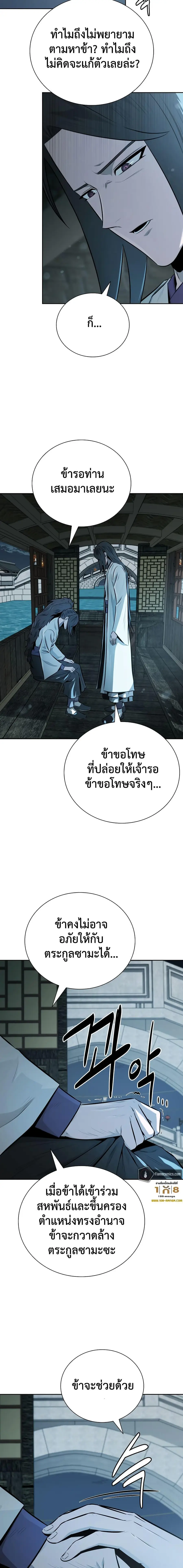 Moon-Shadow Sword Emperor ตอนที่ 77 หน้า 3