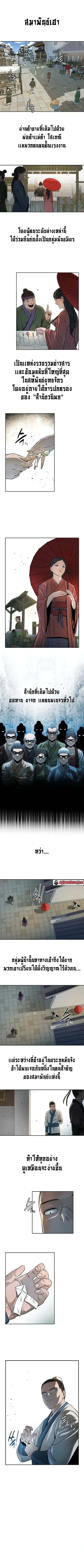 Moon-Shadow Sword Emperor ตอนที่ 8 หน้า 2