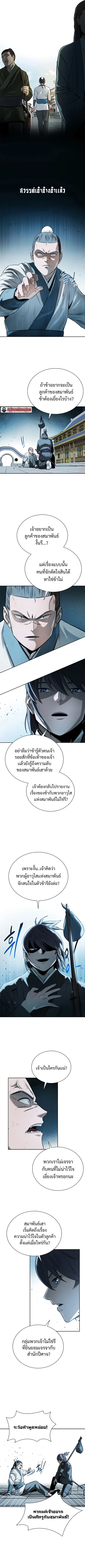 Moon-Shadow Sword Emperor ตอนที่ 8 หน้า 3