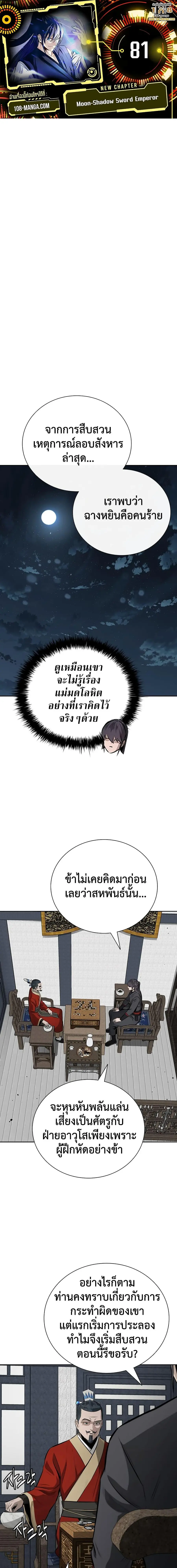 Moon-Shadow Sword Emperor ตอนที่ 81 หน้า 1