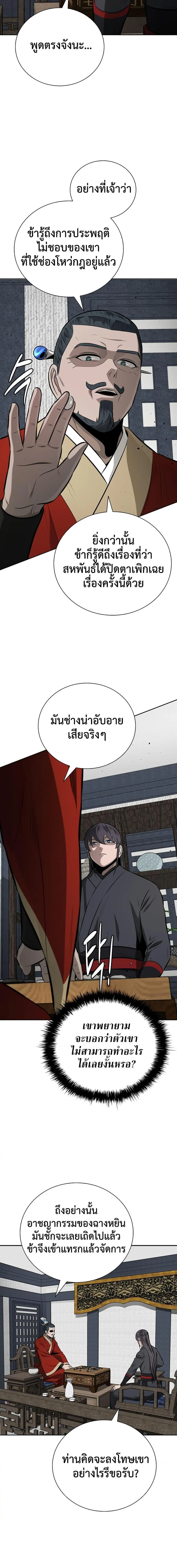 Moon-Shadow Sword Emperor ตอนที่ 81 หน้า 2