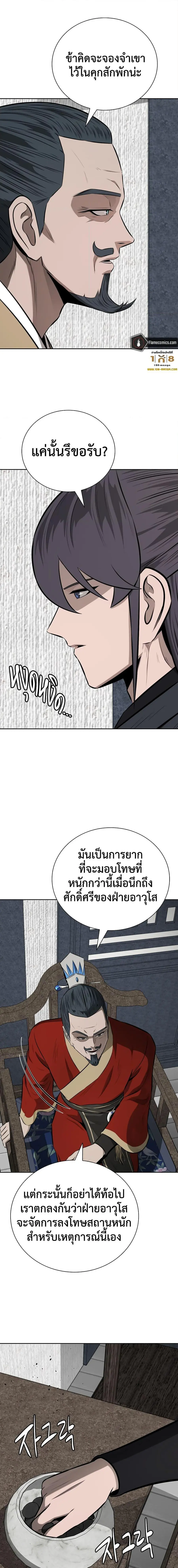 Moon-Shadow Sword Emperor ตอนที่ 81 หน้า 3