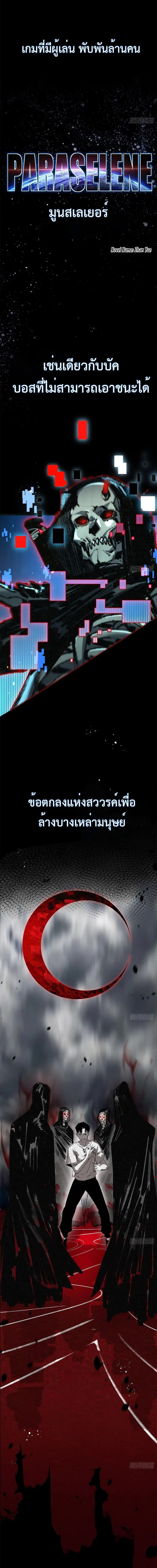 Moon Slayer (I’m The Boss in Magic Moon) ตอนที่ 0 หน้า 1