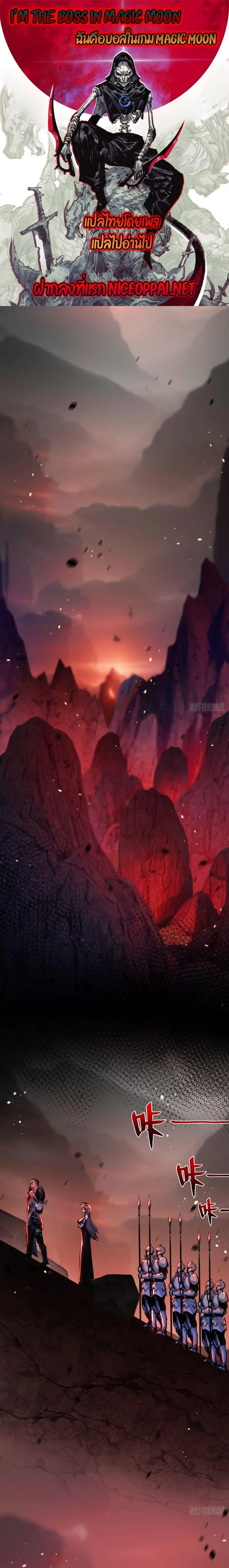 Moon Slayer (I’m The Boss in Magic Moon) ตอนที่ 11 หน้า 1