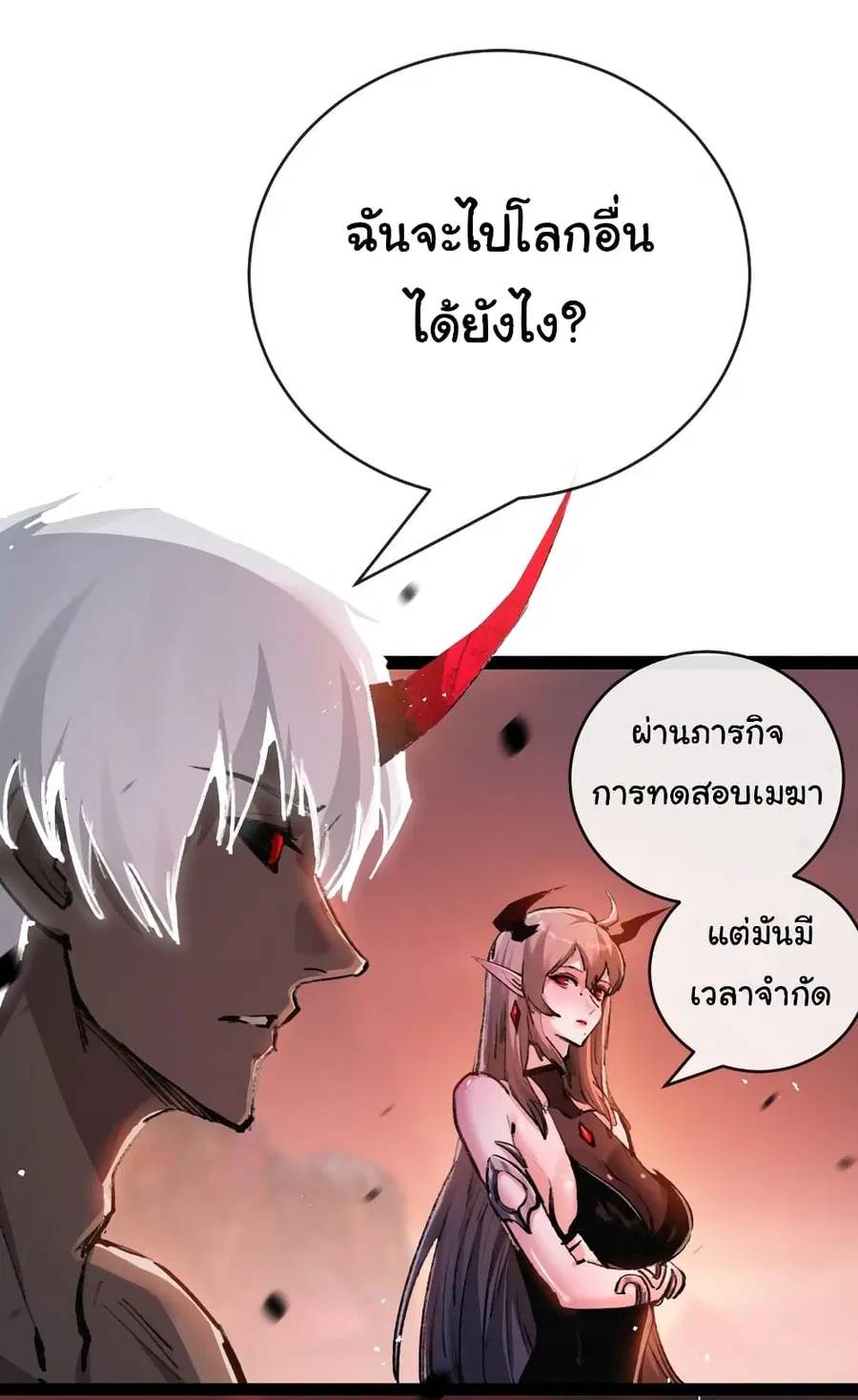 Moon Slayer (I’m The Boss in Magic Moon) ตอนที่ 13 หน้า 2