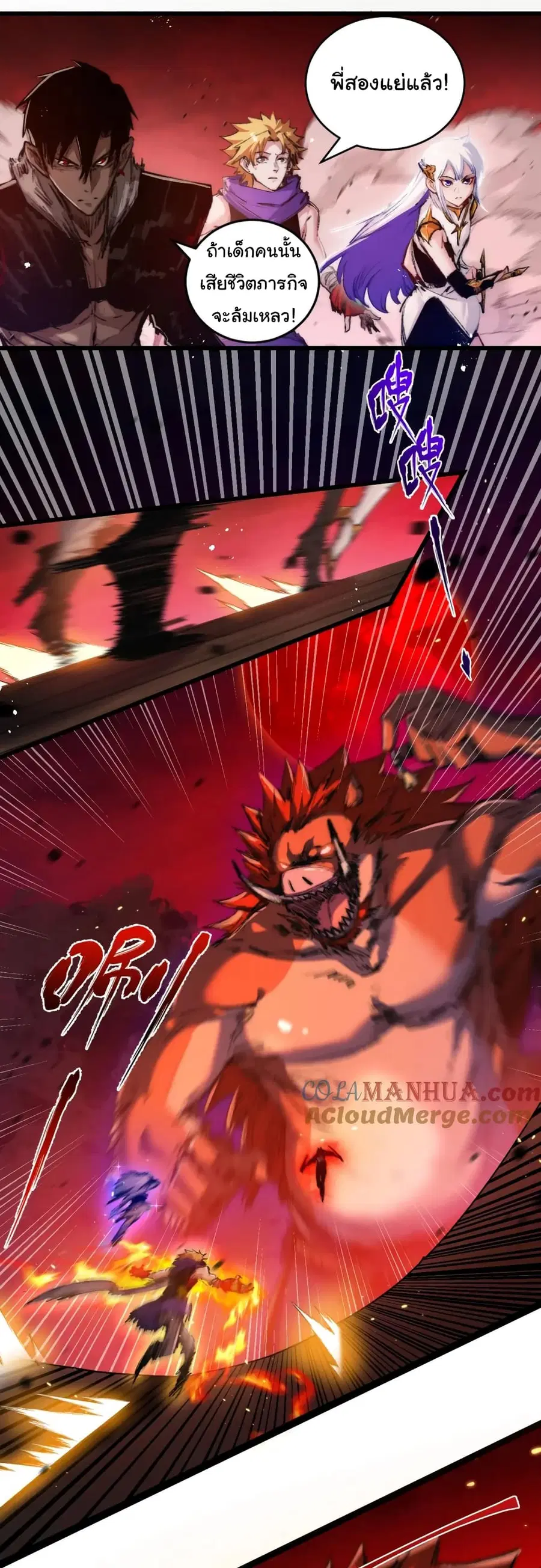 Moon Slayer (I’m The Boss in Magic Moon) ตอนที่ 18 หน้า 3