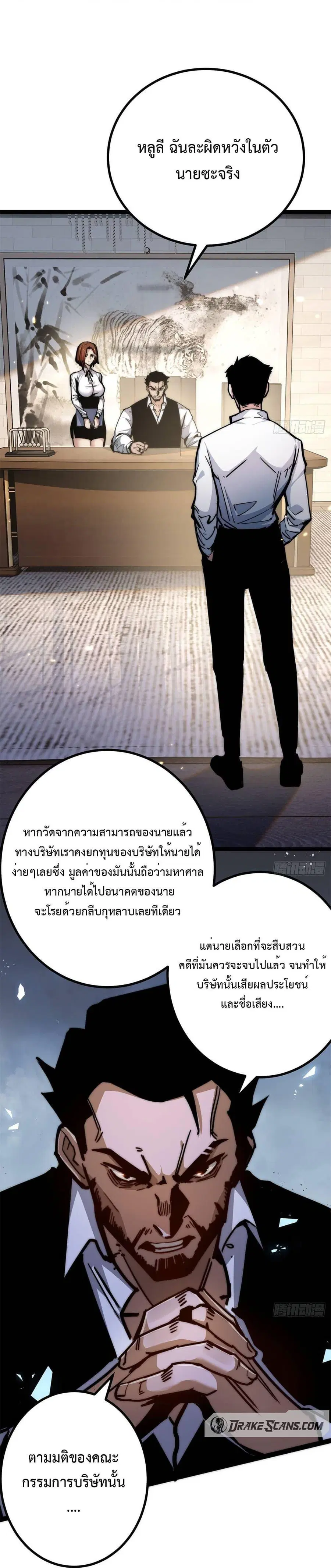 Moon Slayer (I’m The Boss in Magic Moon) ตอนที่ 2 หน้า 1