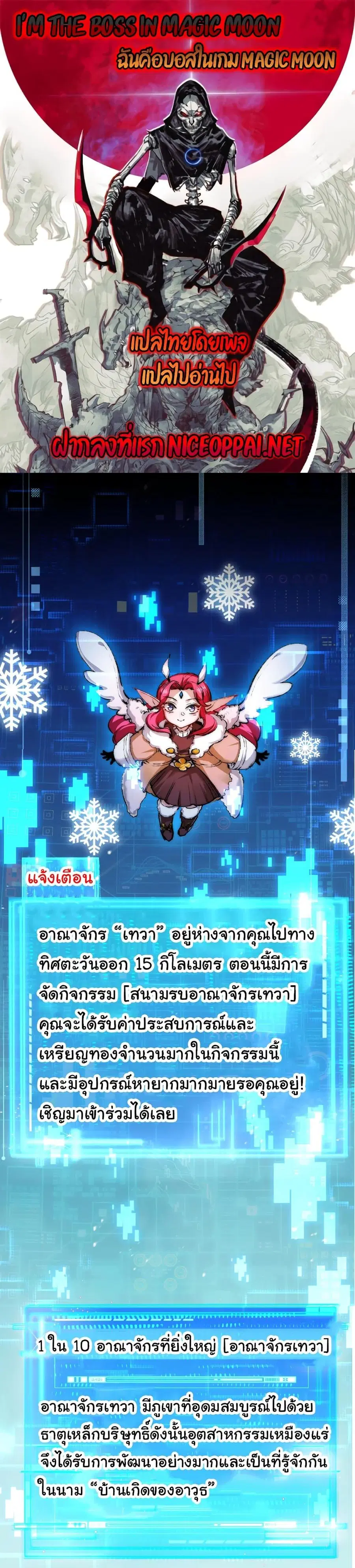 Moon Slayer (I’m The Boss in Magic Moon) ตอนที่ 26 หน้า 1