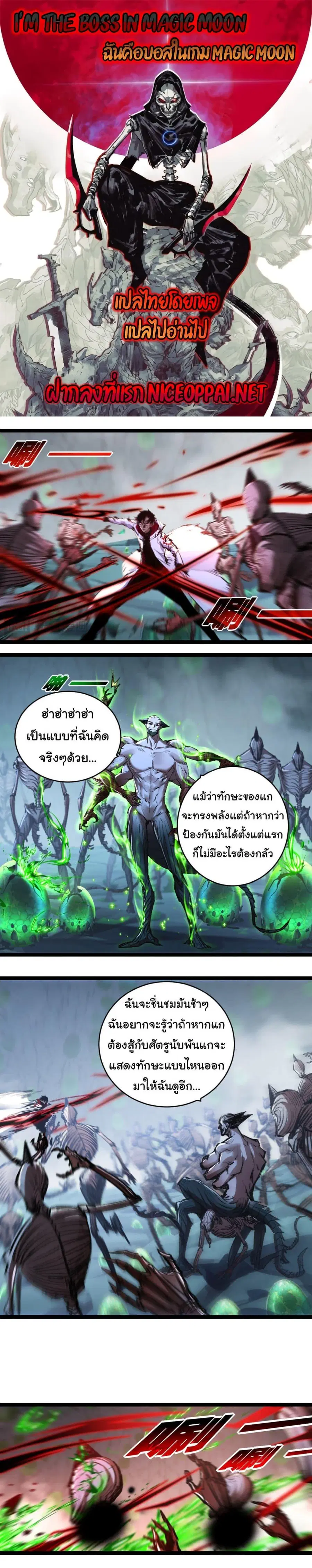 Moon Slayer (I’m The Boss in Magic Moon) ตอนที่ 37 หน้า 1