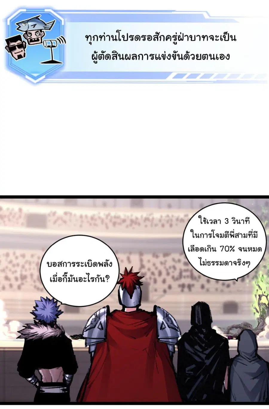 Moon Slayer (I’m The Boss in Magic Moon) ตอนที่ 50 หน้า 3
