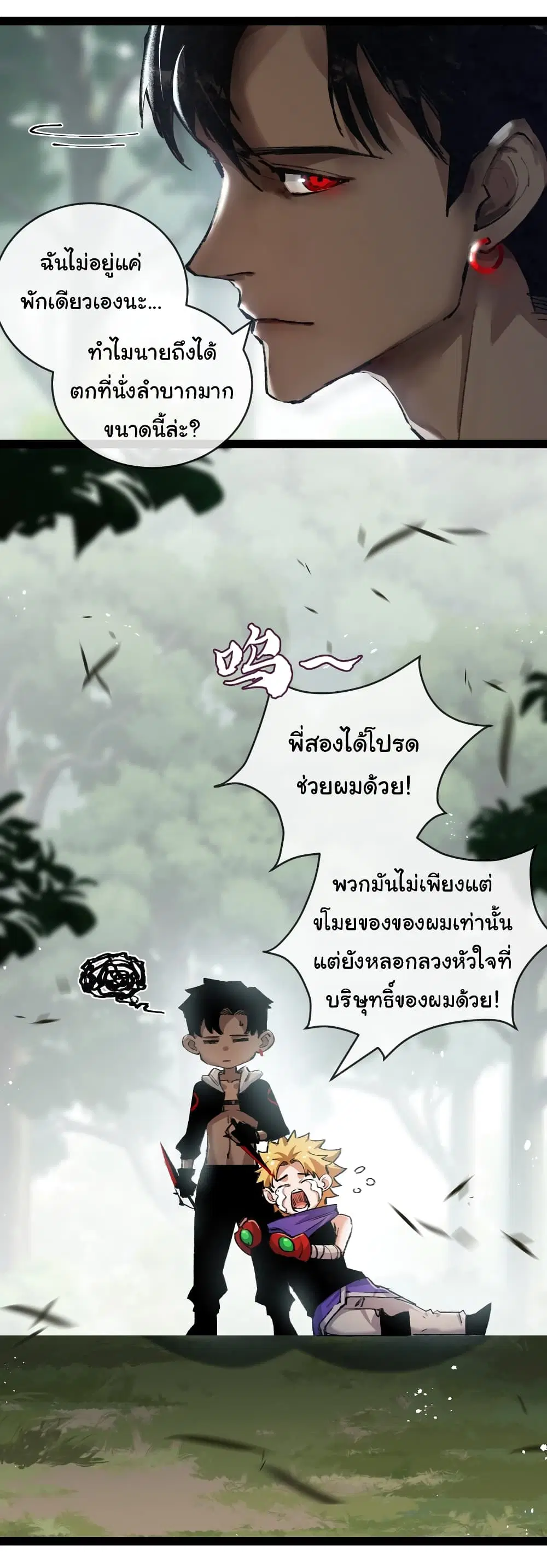 Moon Slayer ตอนที่ 14 หน้า 3