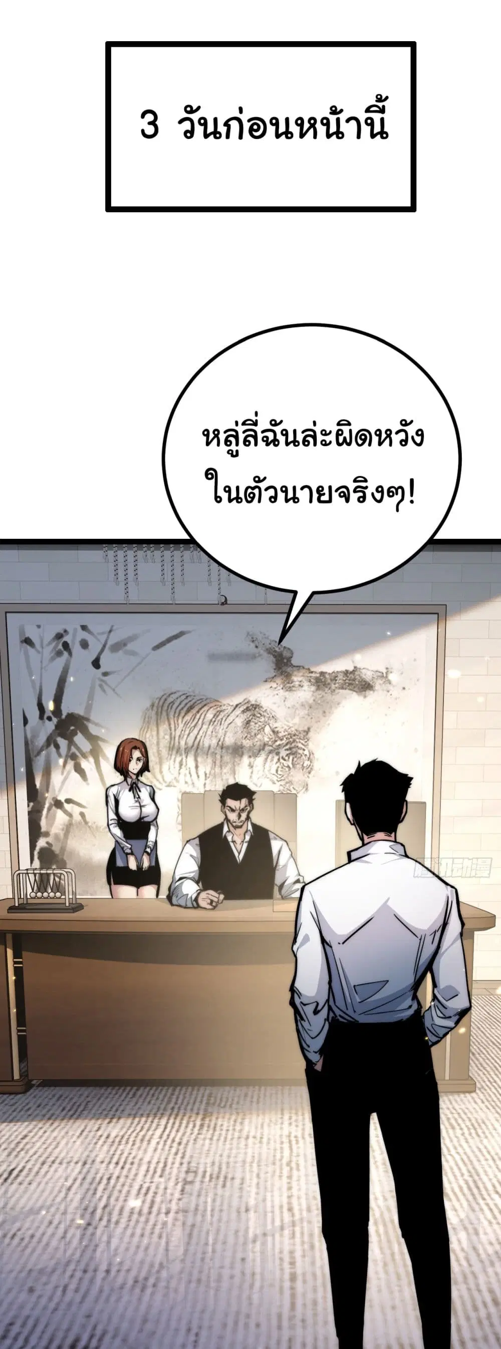 Moon Slayer ตอนที่ 2 หน้า 2