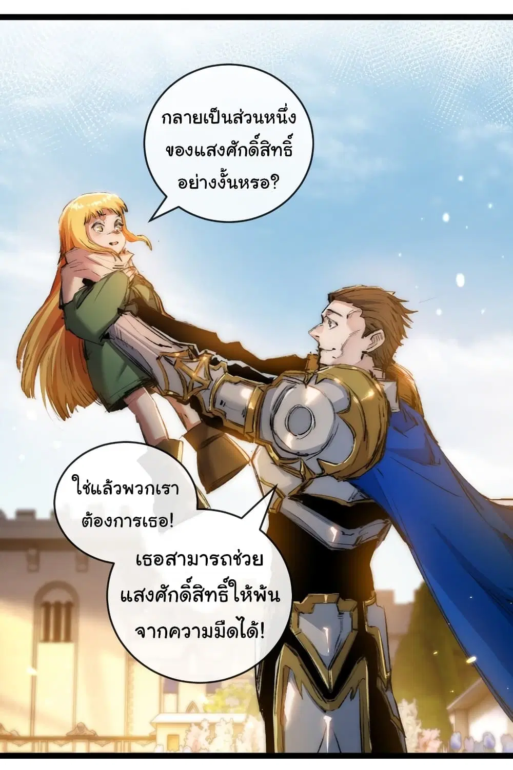 Moon Slayer ตอนที่ 22 หน้า 2