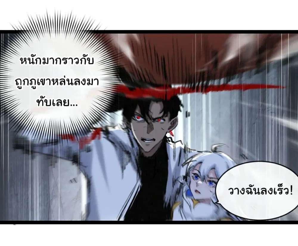 Moon Slayer ตอนที่ 34 หน้า 3