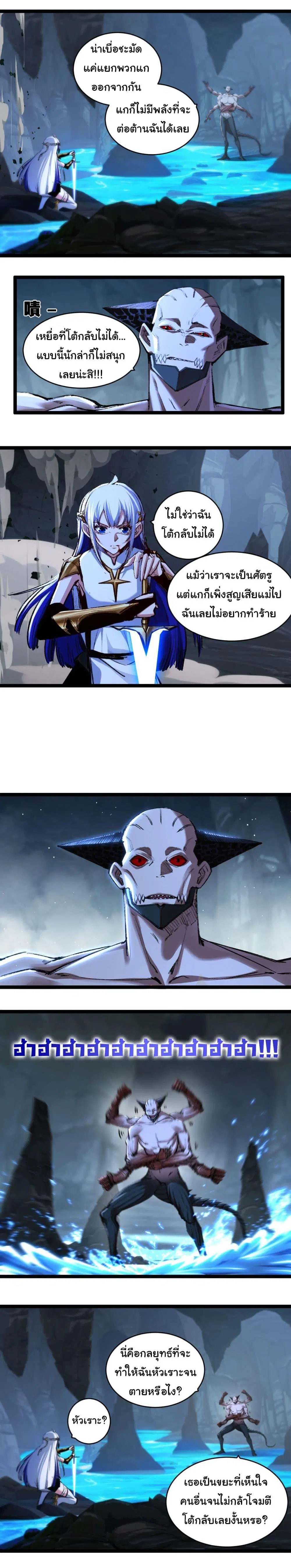 Moon Slayer ตอนที่ 37 หน้า 3