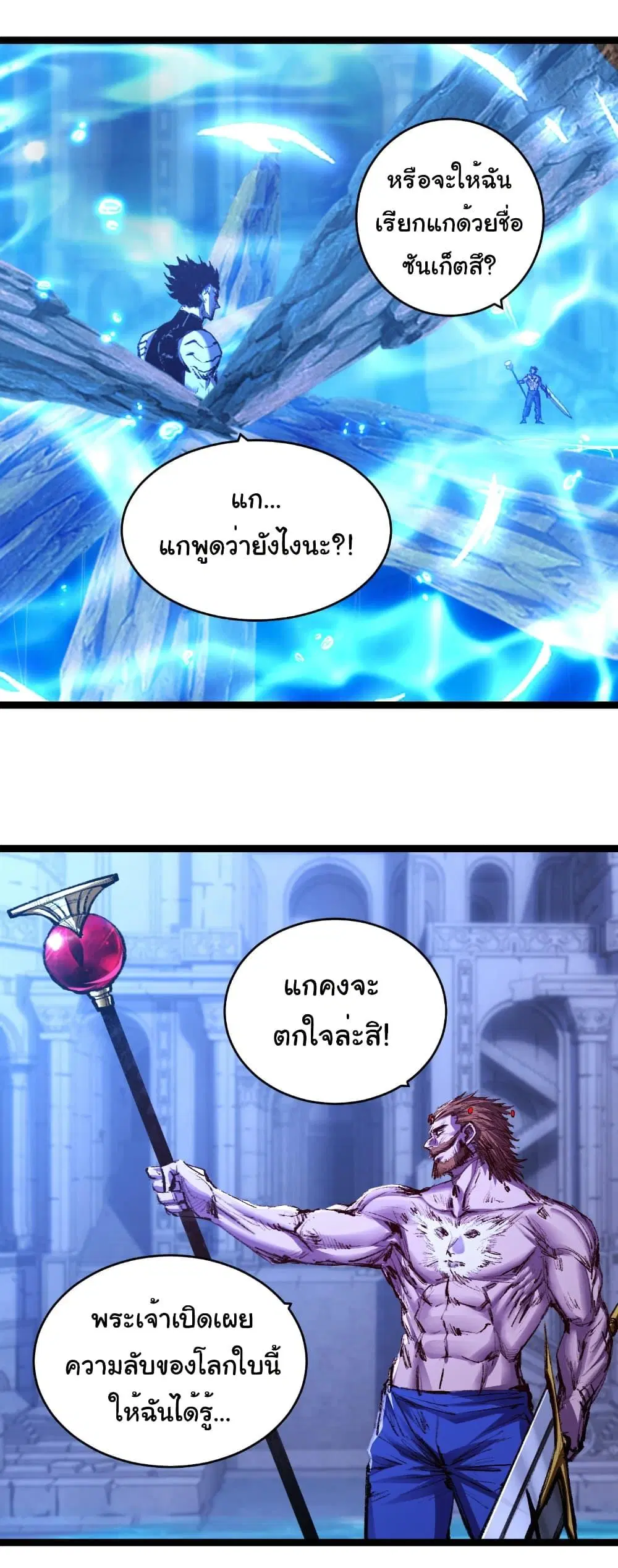 Moon Slayer ตอนที่ 60 หน้า 2