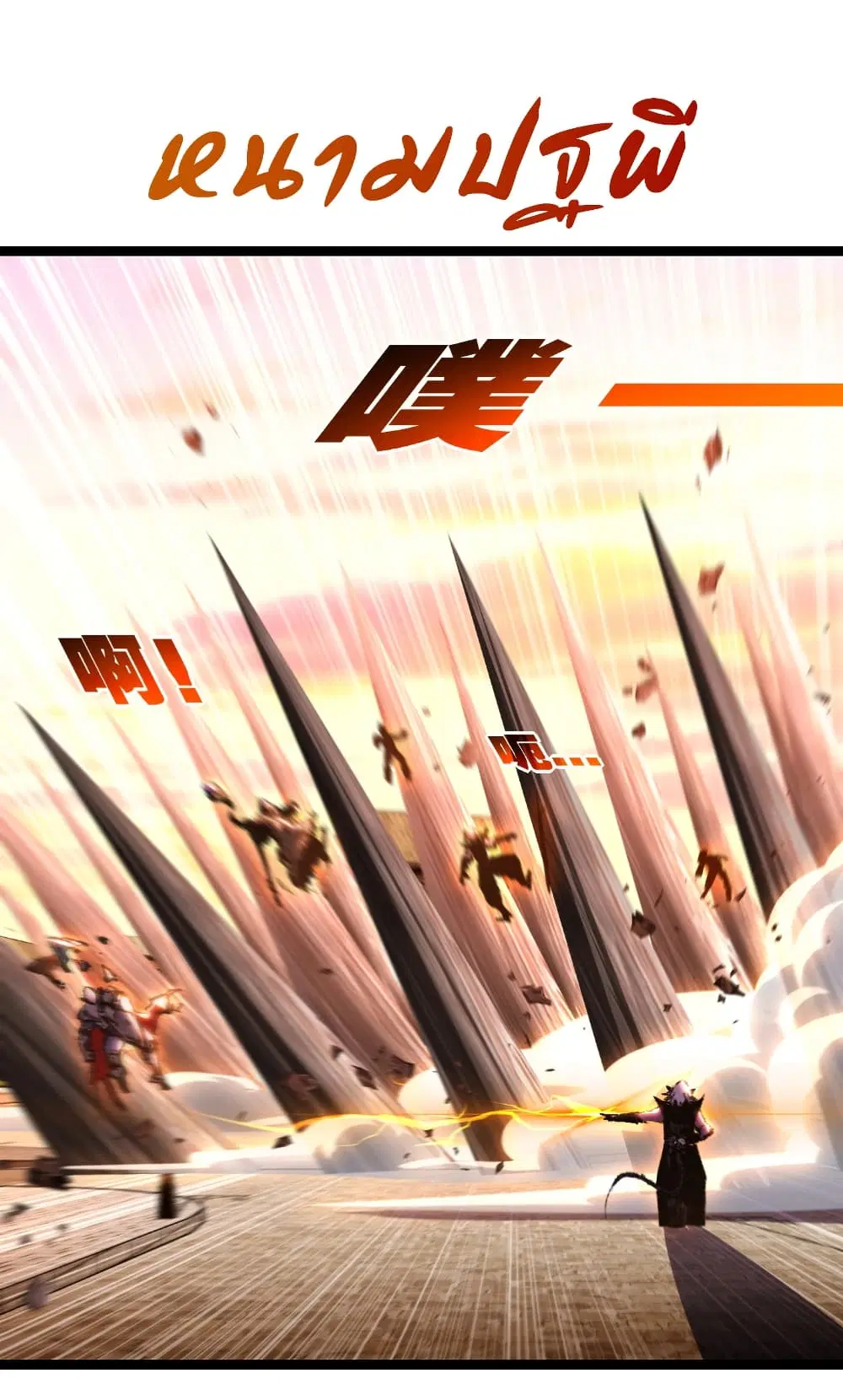 Moon Slayer ตอนที่ 65 หน้า 3
