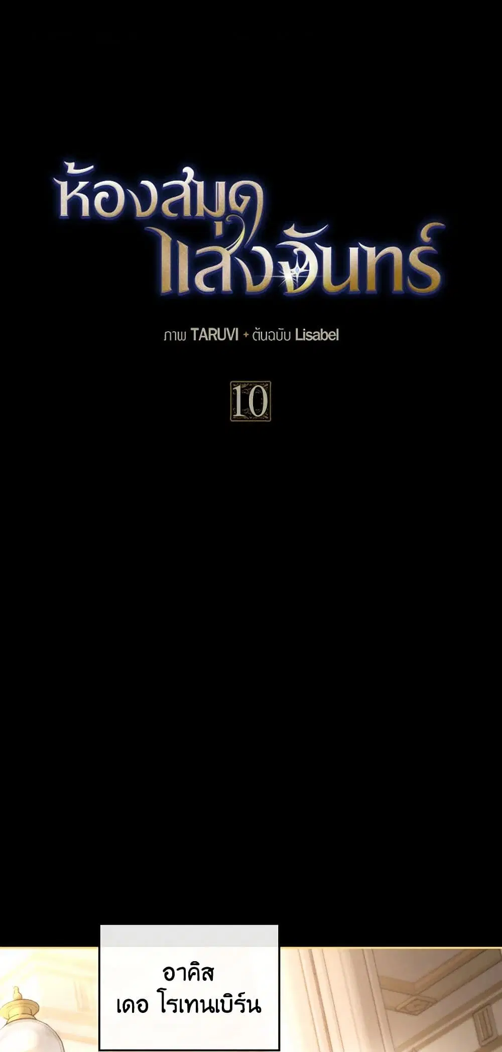 Moonlight Library ตอนที่ 10 หน้า 2