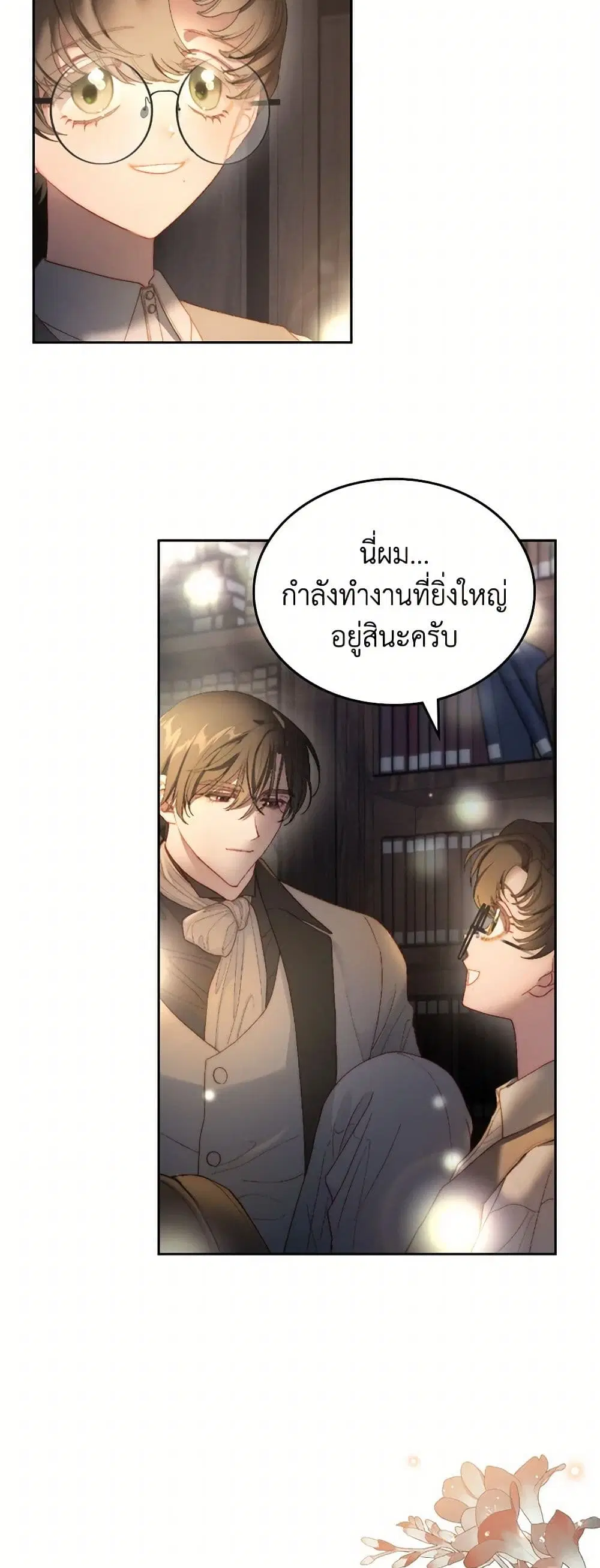 Moonlight Library ตอนที่ 13 หน้า 3