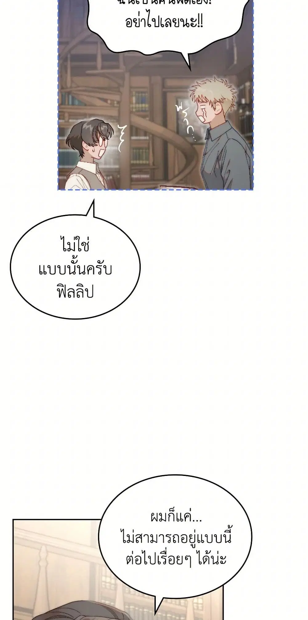 Moonlight Library ตอนที่ 16 หน้า 3