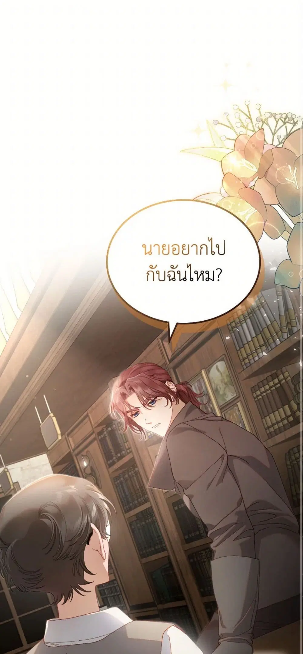 Moonlight Library ตอนที่ 17 หน้า 2