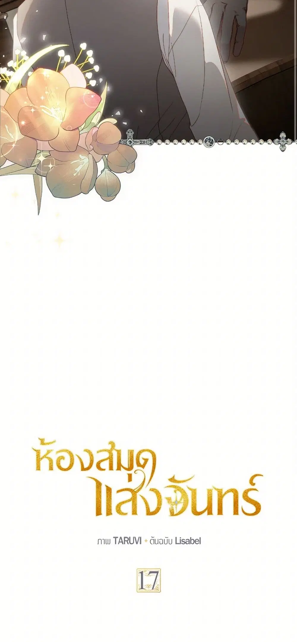 Moonlight Library ตอนที่ 17 หน้า 3