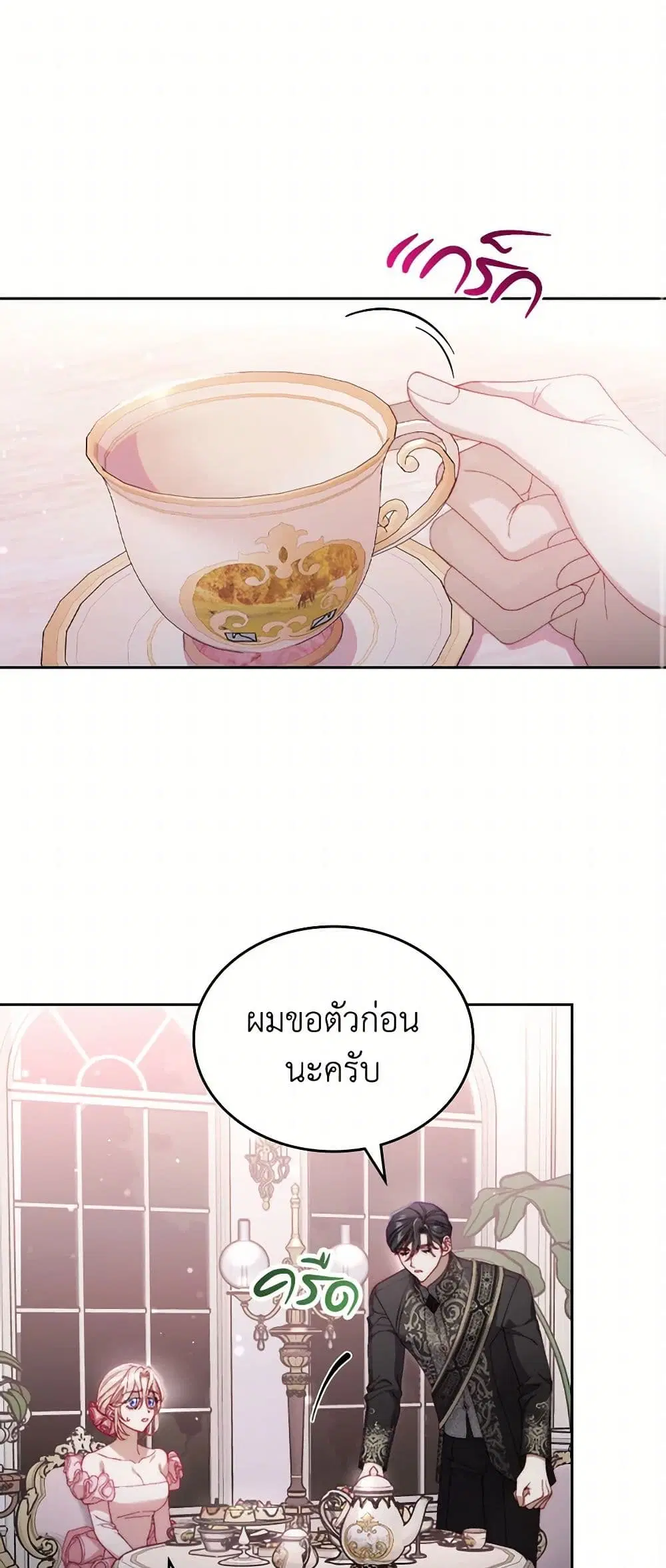Moonlight Library ตอนที่ 18 หน้า 2