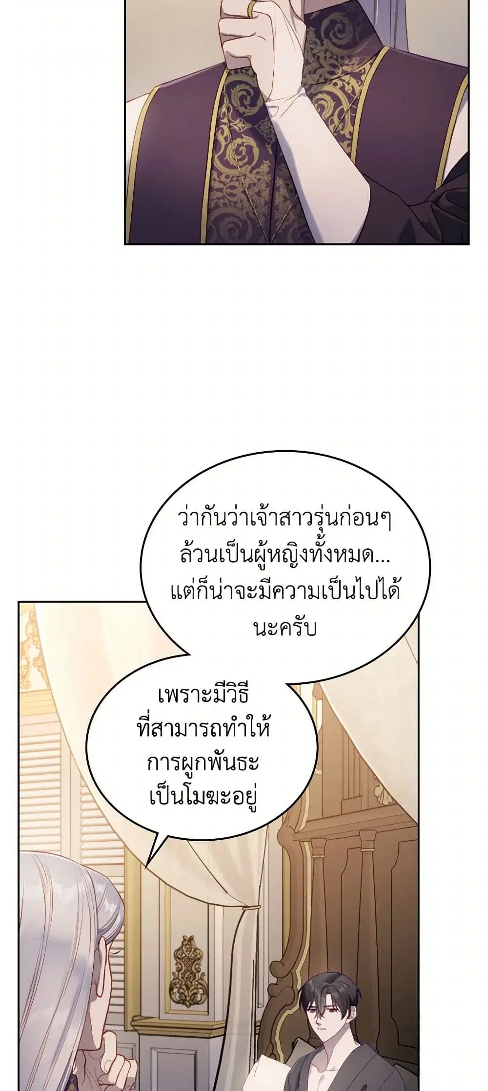 Moonlight Library ตอนที่ 21 หน้า 3