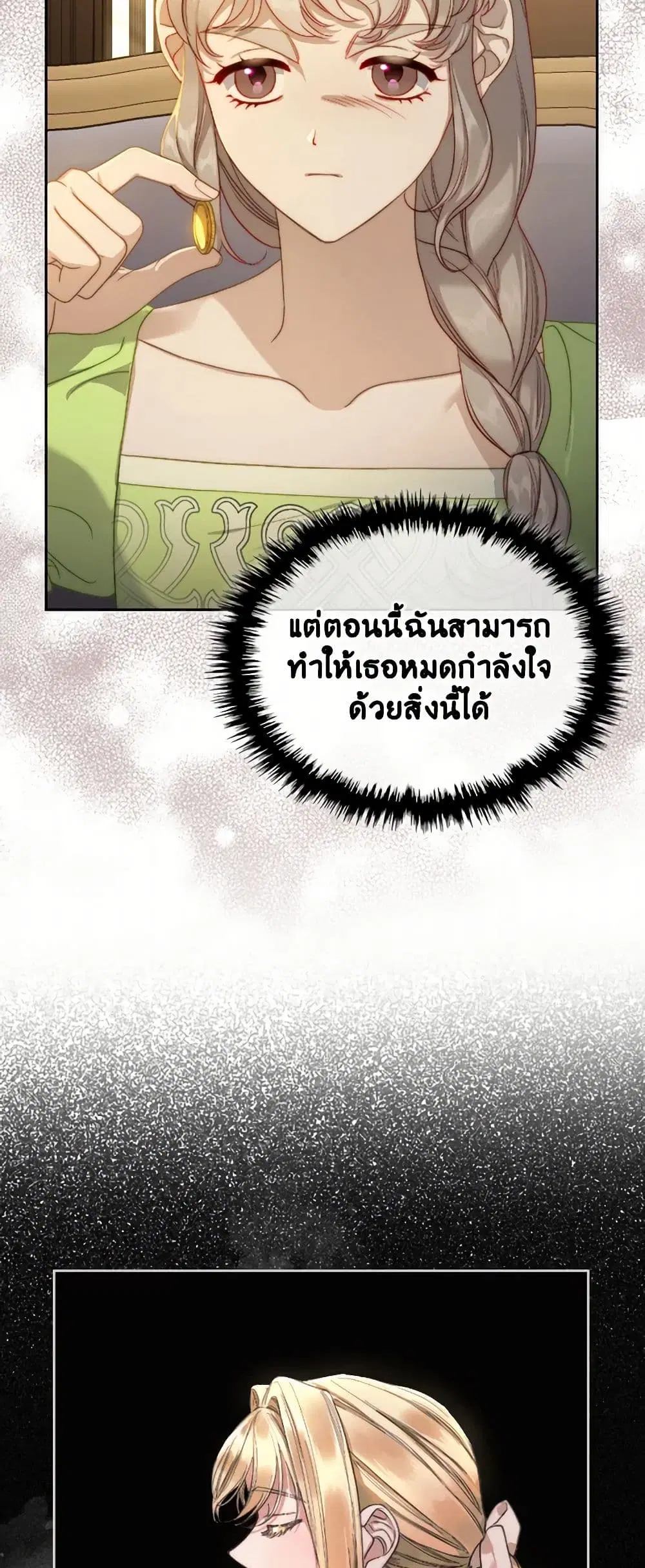 Moonlight Library ตอนที่ 22 หน้า 3