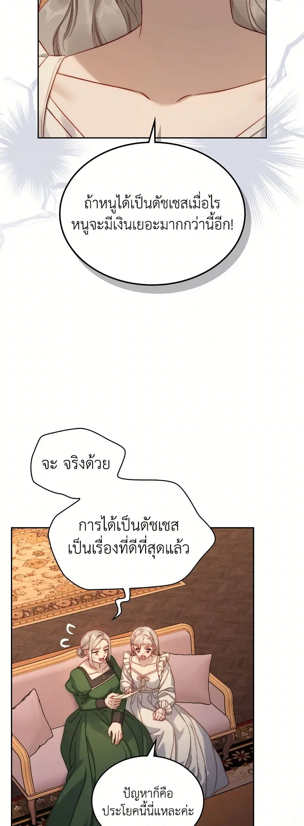 Moonlight Library ตอนที่ 23 หน้า 2