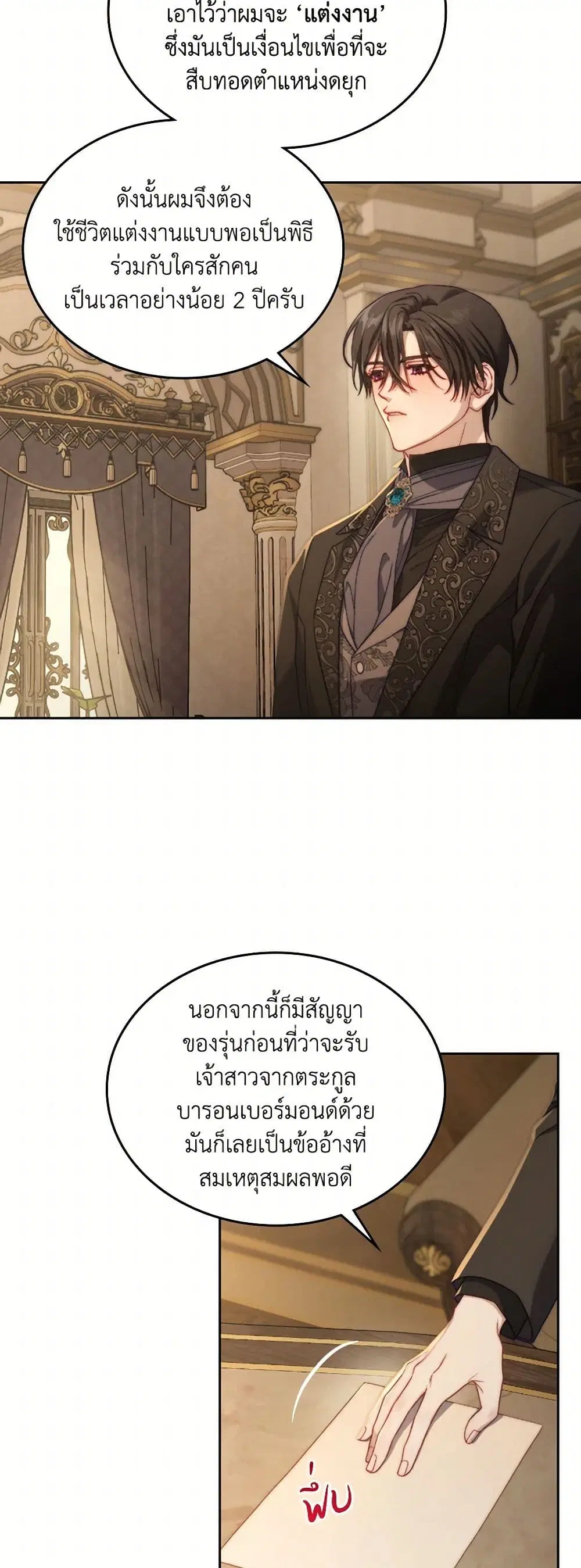 Moonlight Library ตอนที่ 26 หน้า 2