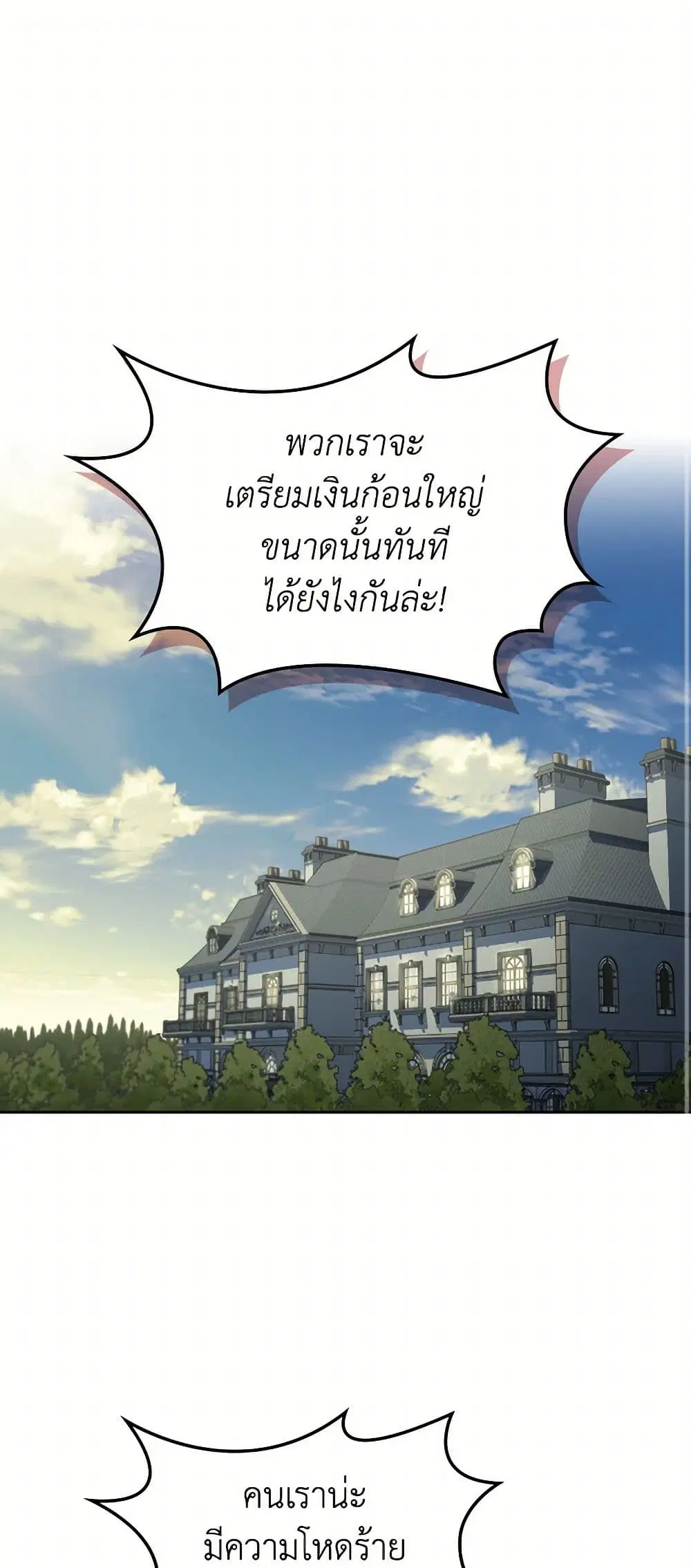 Moonlight Library ตอนที่ 28 หน้า 2
