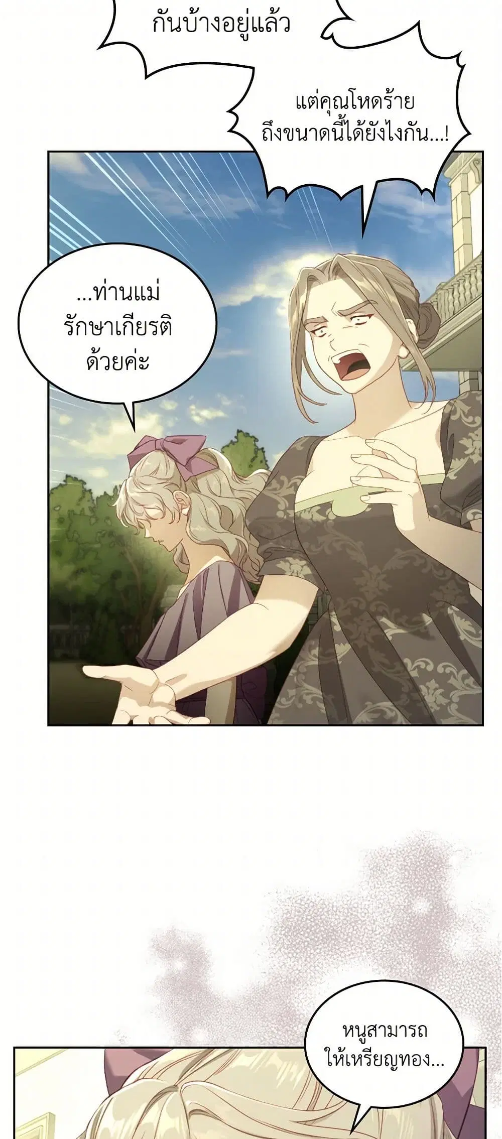 Moonlight Library ตอนที่ 28 หน้า 3