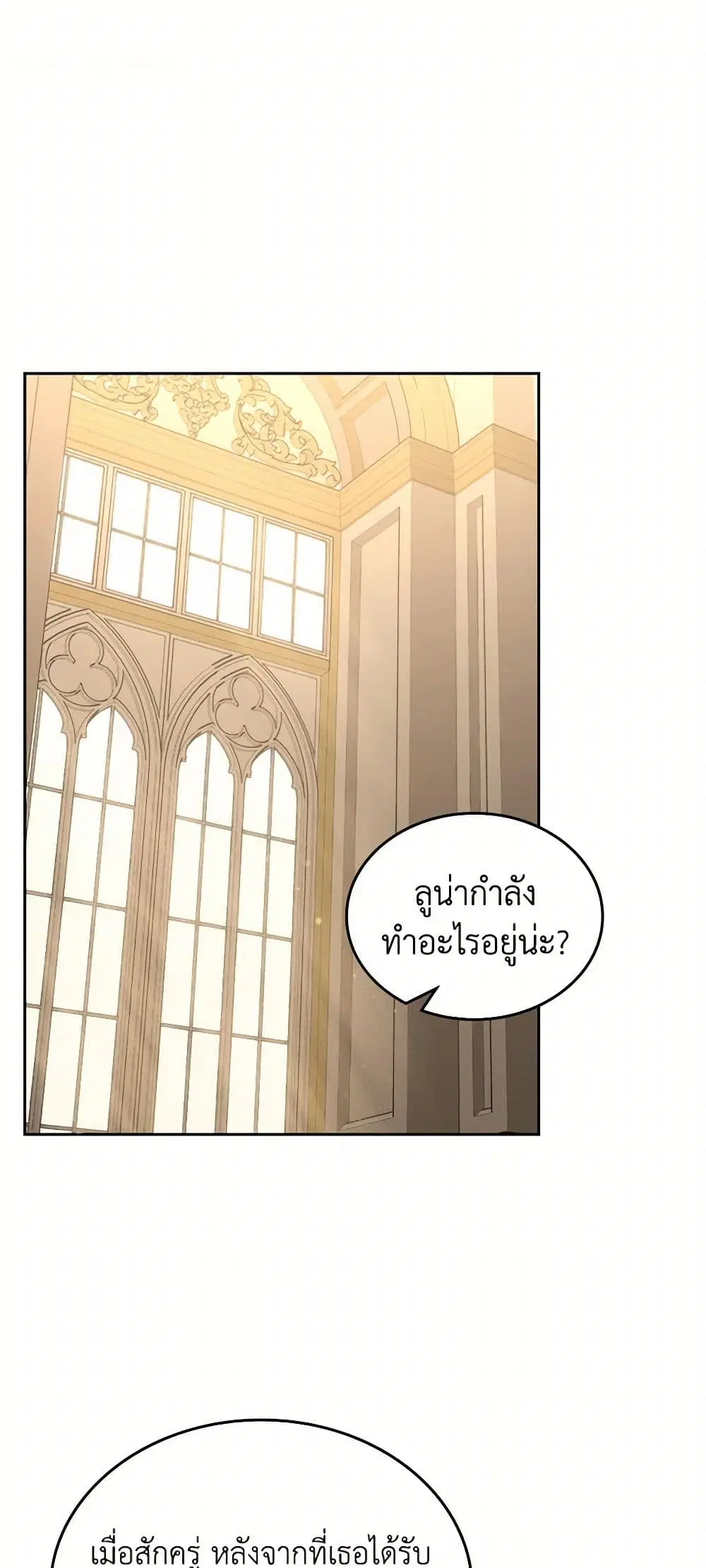 Moonlight Library ตอนที่ 29 หน้า 2